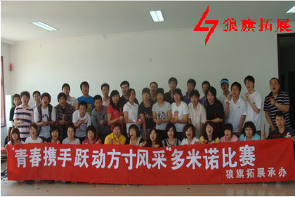 郵局中心局2010年多米諾骨牌主題團建