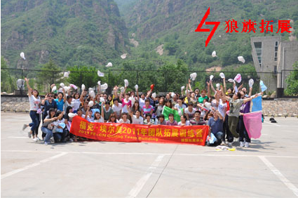 福克埃爾莫2011年400人團隊拓展訓(xùn)練營